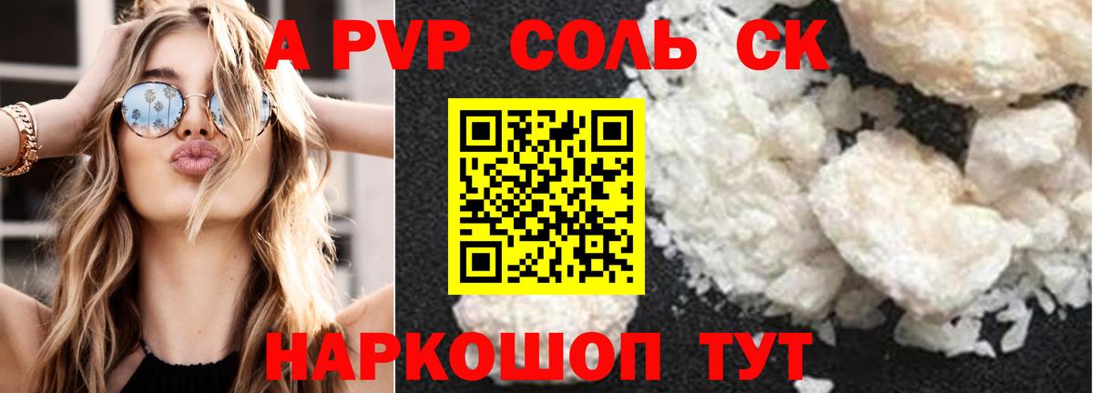 APVP VHQ  Вход с VPN  A PVP Crystall  Москва  A PVP  A-PVP Crystall 