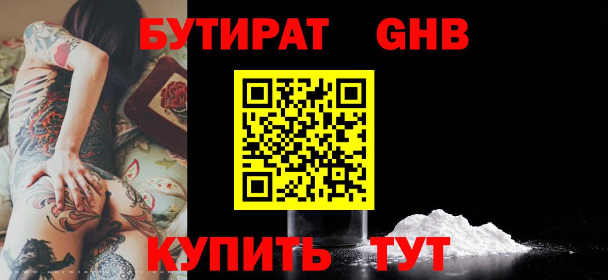 БУТИРАТ  Вход с VPN  Москва  БУТИРАТ 1.4BDO 