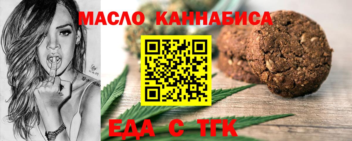 Еда ТГК конопля  Вход с VPN  Москва 