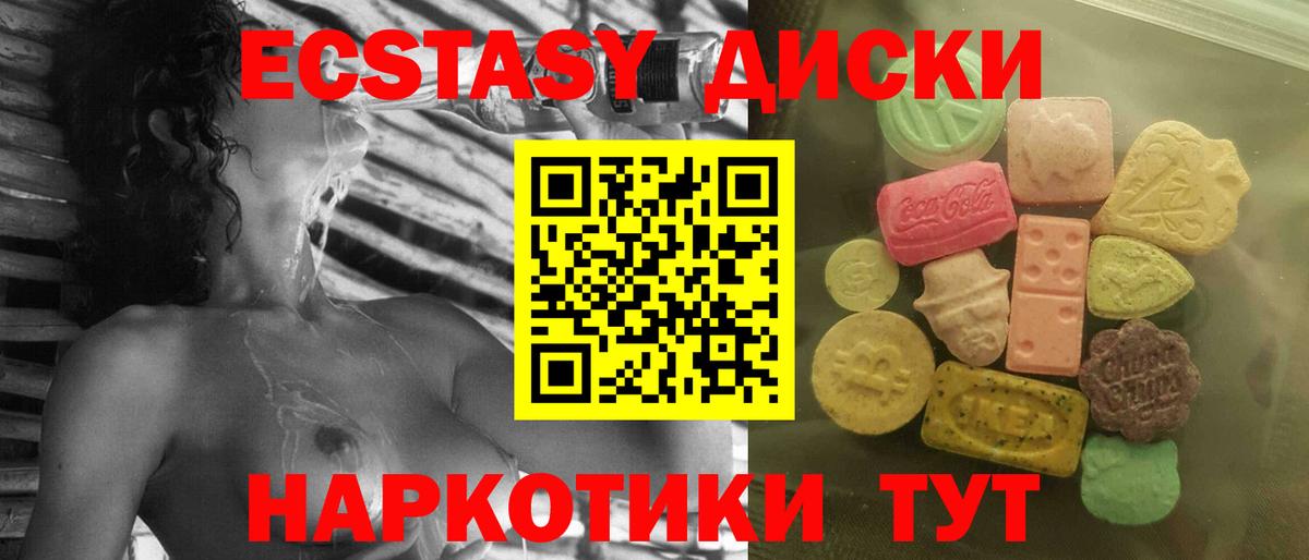 ЭКСТАЗИ диски Москва