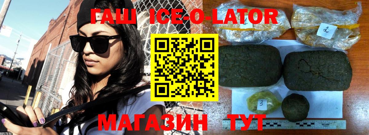 Гашиш ice o lator Москва