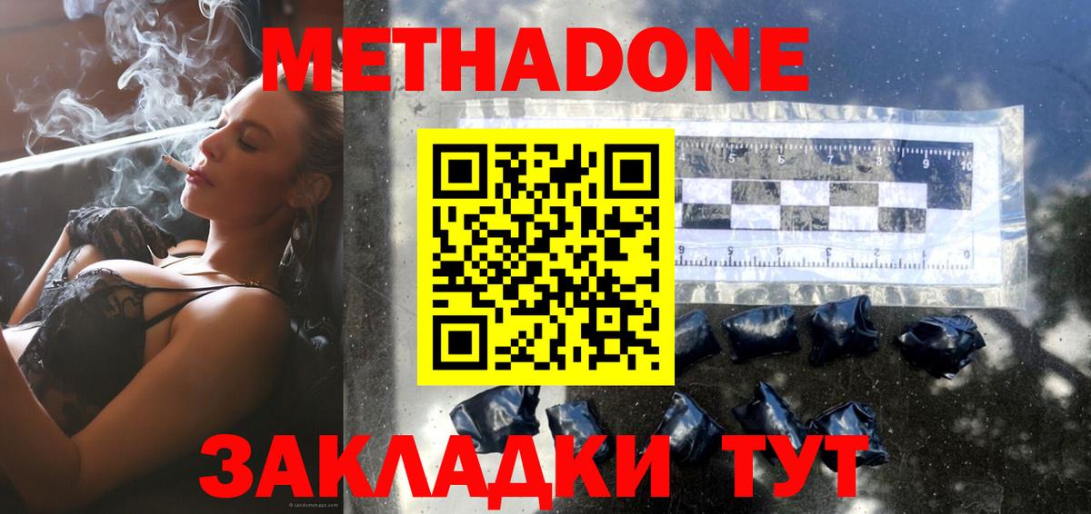 Метадон кристалл  Метадон methadone  Вход с VPN  Москва 